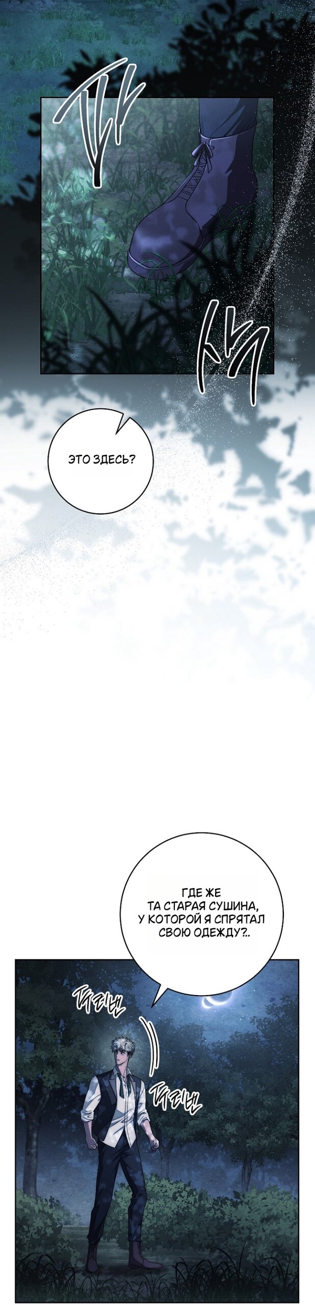 Манга Лебединая гробница - Глава 33 Страница 44