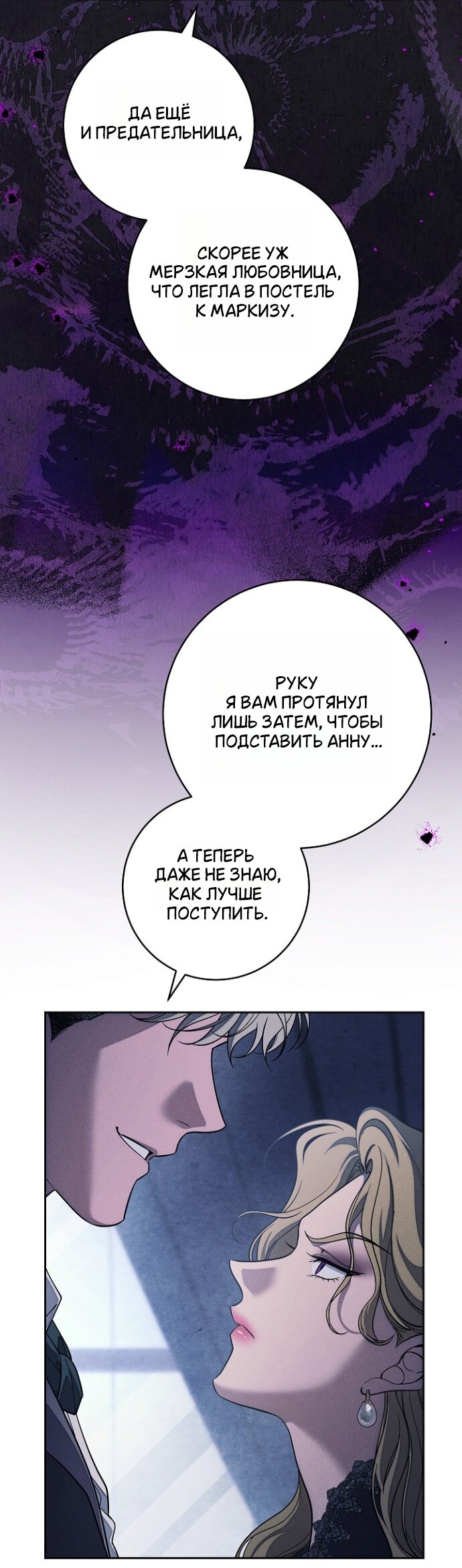 Манга Лебединая гробница - Глава 33 Страница 29