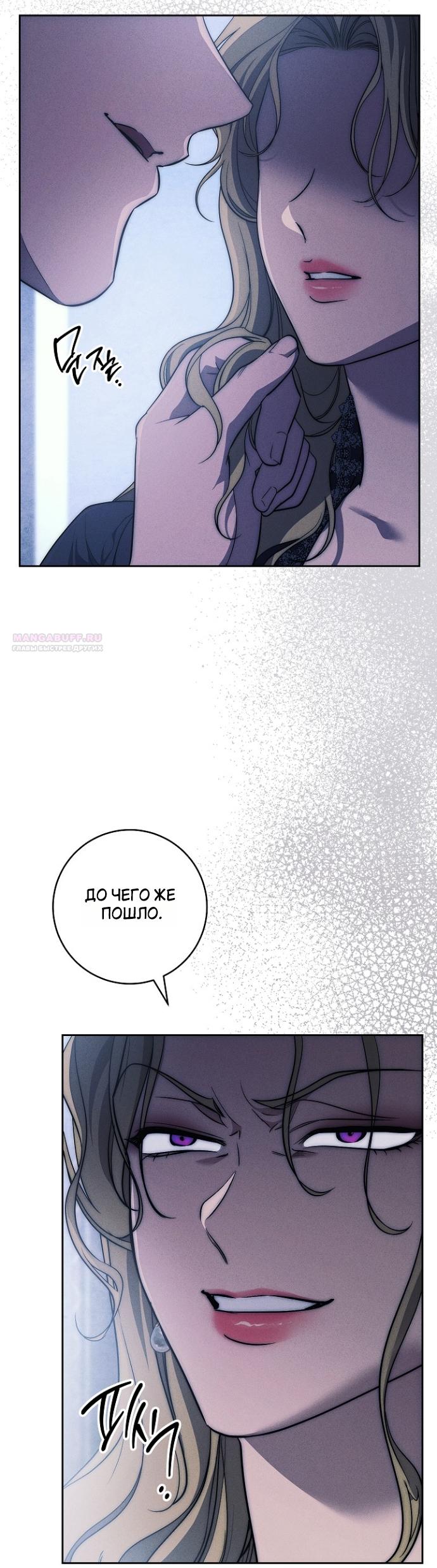 Манга Лебединая гробница - Глава 33 Страница 38