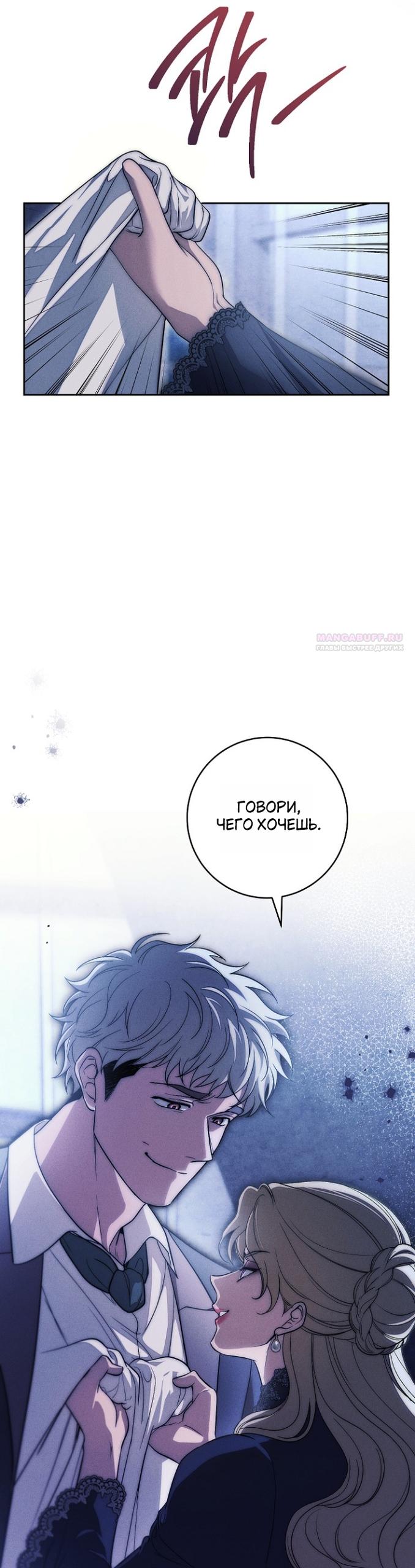 Манга Лебединая гробница - Глава 33 Страница 34