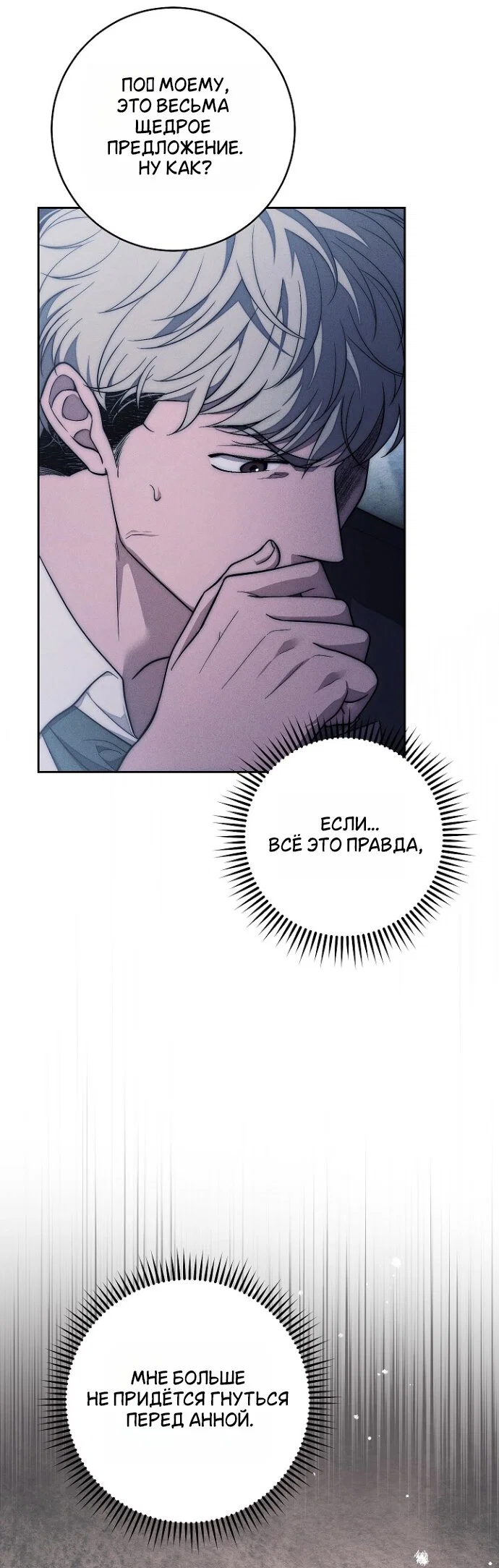 Манга Лебединая гробница - Глава 33 Страница 24