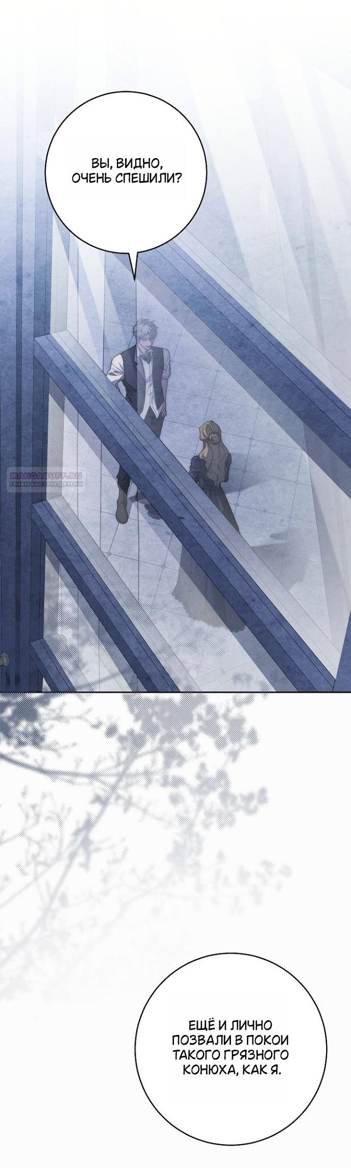 Манга Лебединая гробница - Глава 33 Страница 2