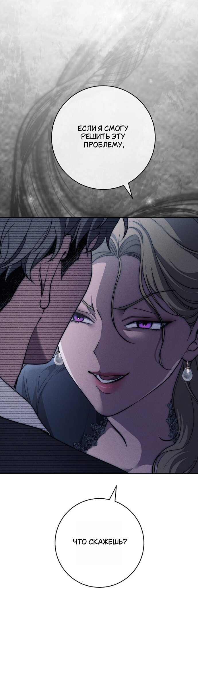 Манга Лебединая гробница - Глава 33 Страница 12