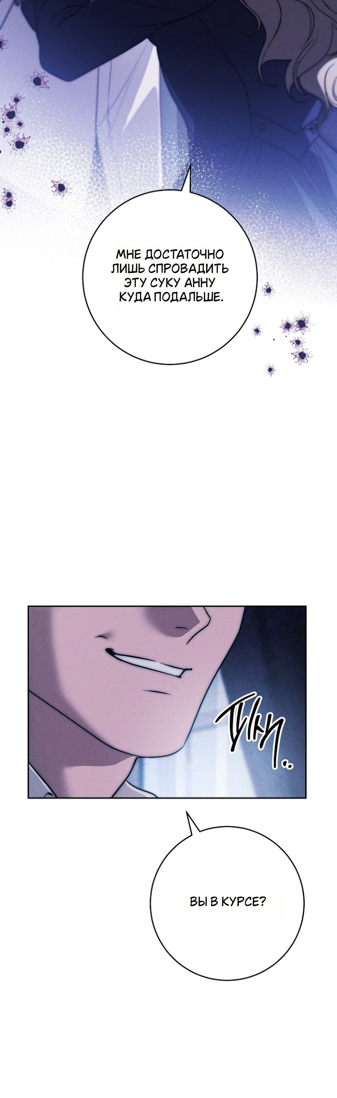 Манга Лебединая гробница - Глава 33 Страница 35