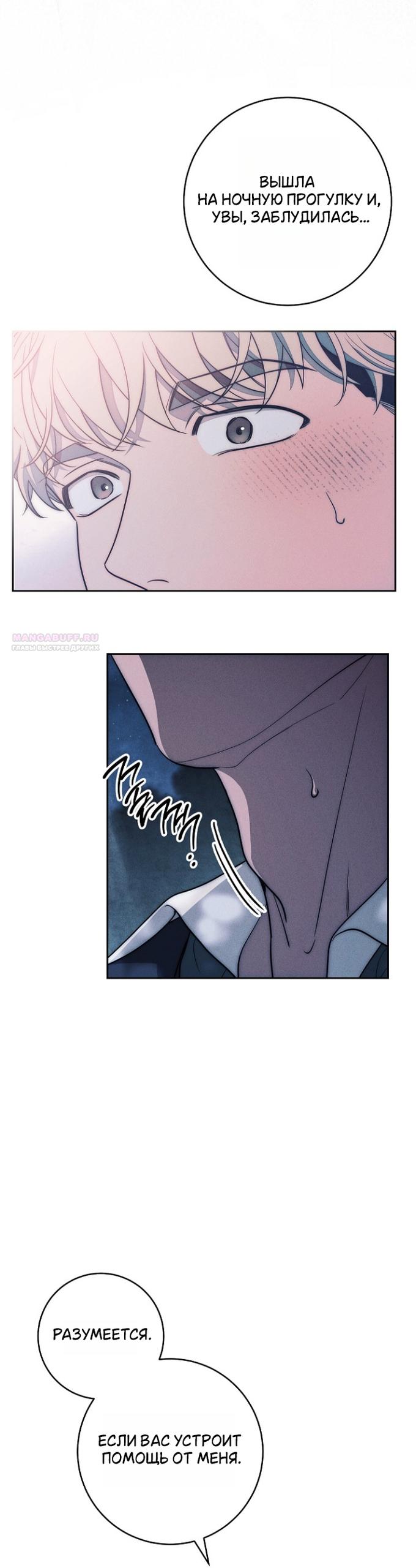 Манга Лебединая гробница - Глава 33 Страница 50