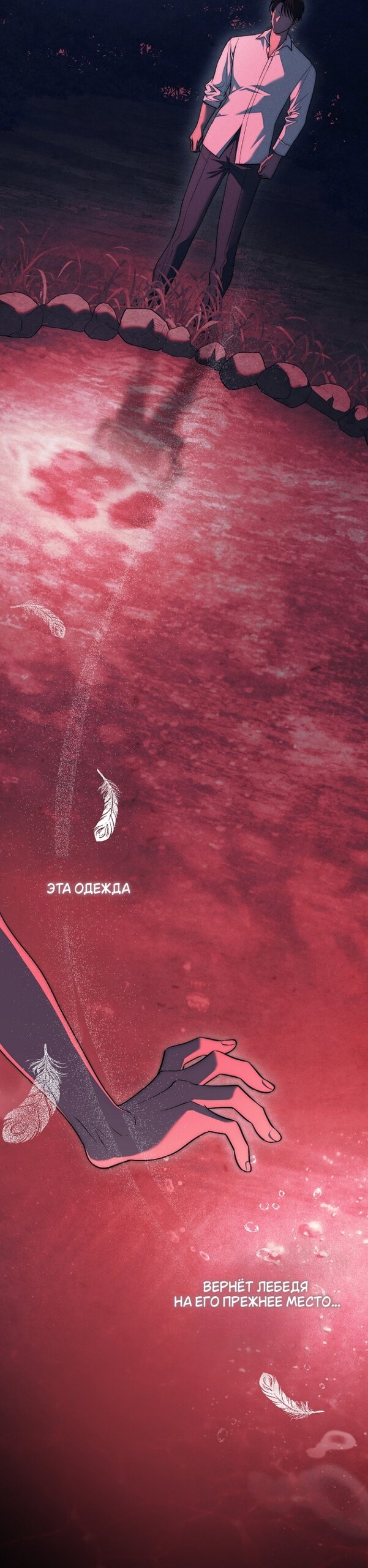 Манга Лебединая гробница - Глава 33 Страница 19