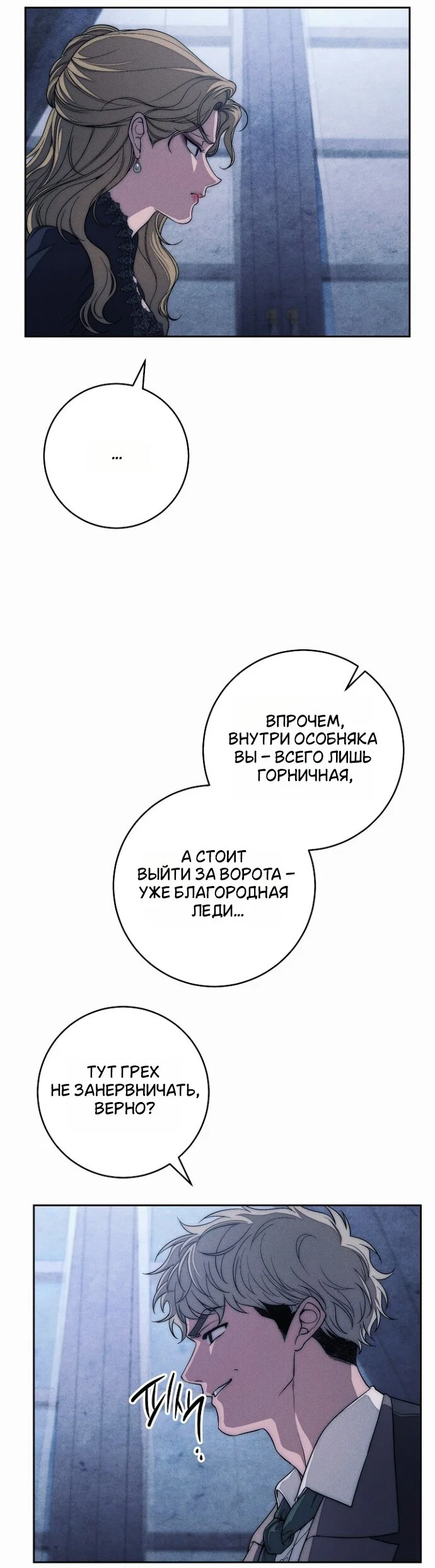 Манга Лебединая гробница - Глава 33 Страница 3