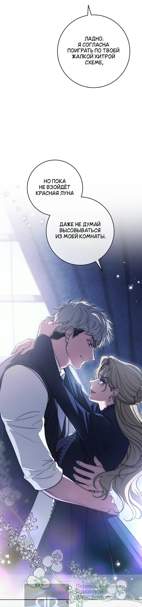 Манга Лебединая гробница - Глава 33 Страница 39