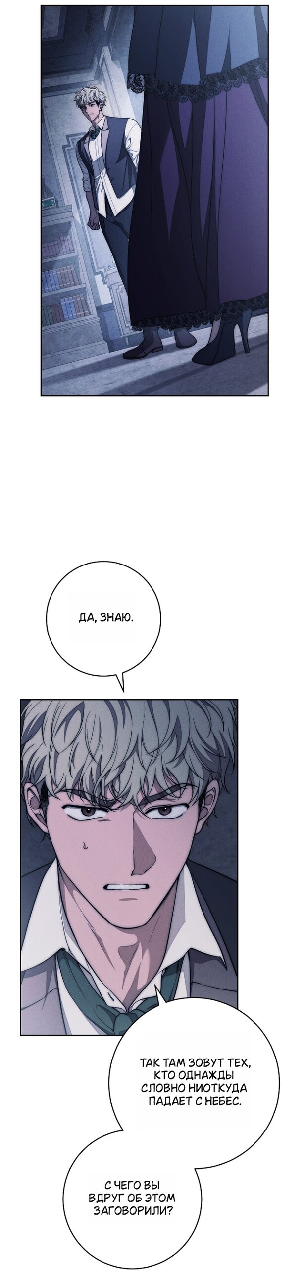 Манга Лебединая гробница - Глава 33 Страница 7
