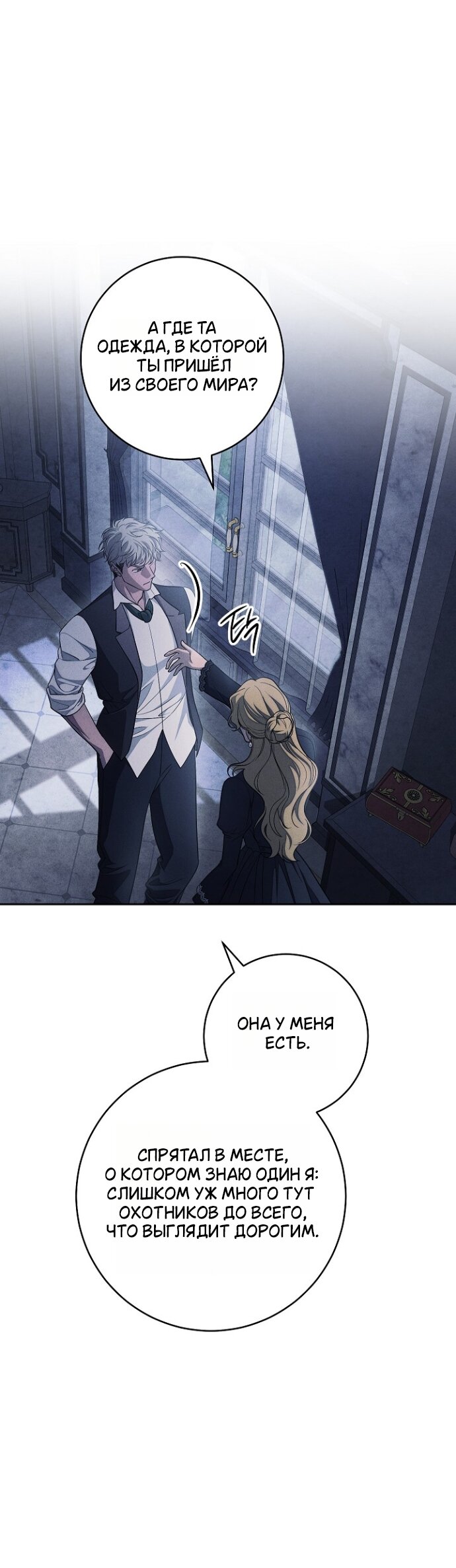 Манга Лебединая гробница - Глава 33 Страница 16
