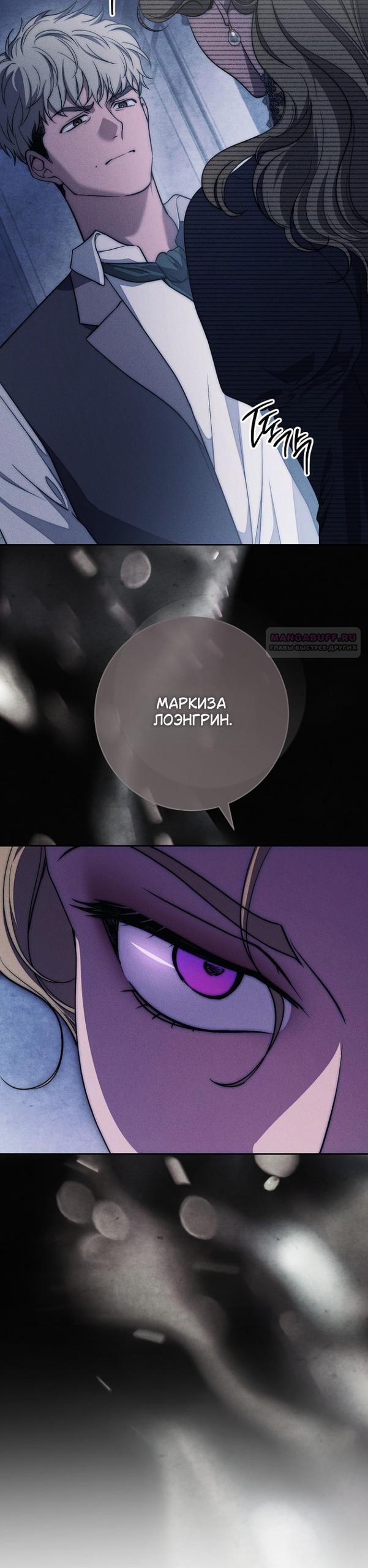 Манга Лебединая гробница - Глава 33 Страница 10