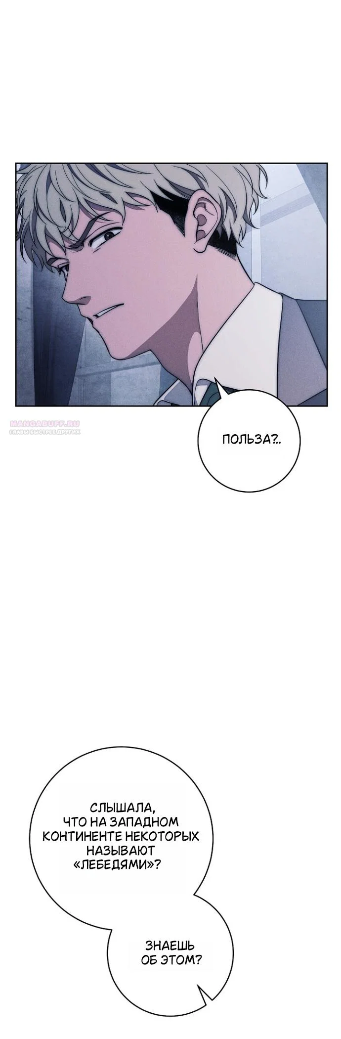 Манга Лебединая гробница - Глава 33 Страница 6
