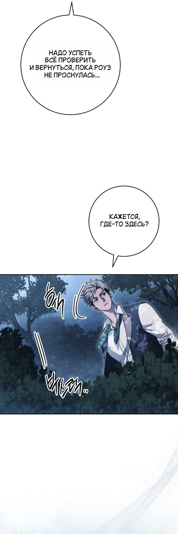 Манга Лебединая гробница - Глава 33 Страница 45