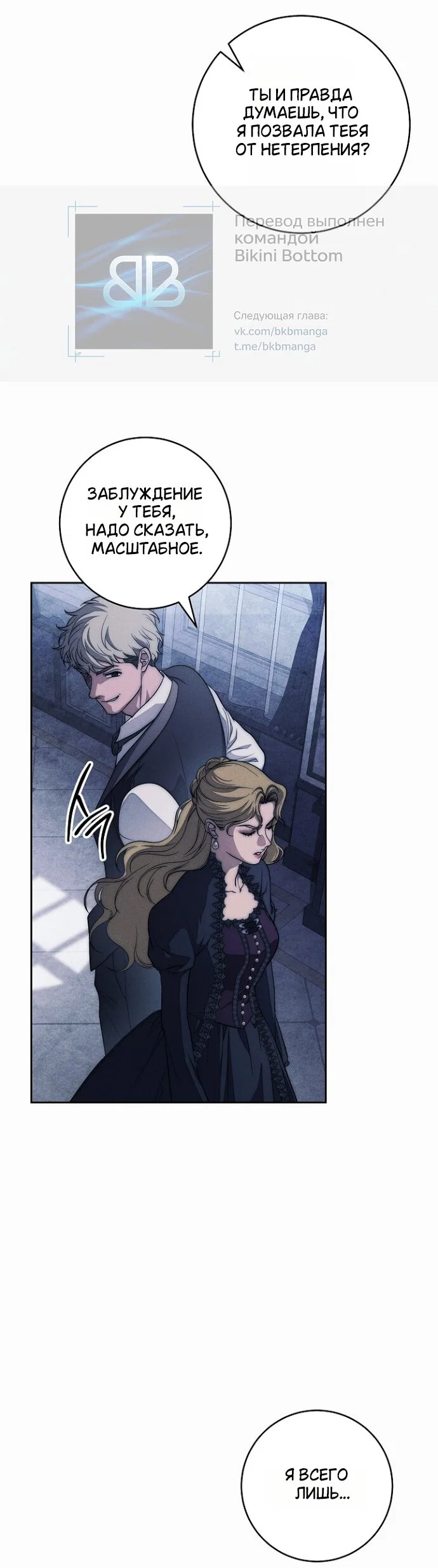 Манга Лебединая гробница - Глава 33 Страница 4