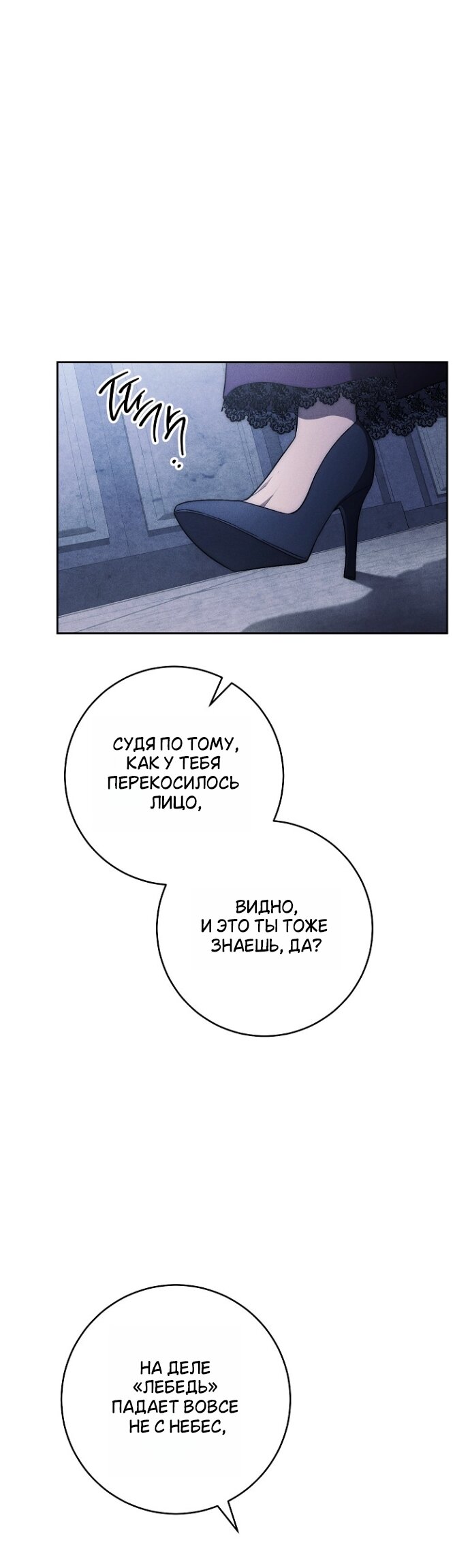 Манга Лебединая гробница - Глава 33 Страница 8
