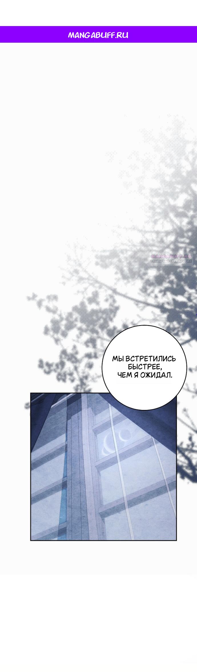 Манга Лебединая гробница - Глава 33 Страница 1