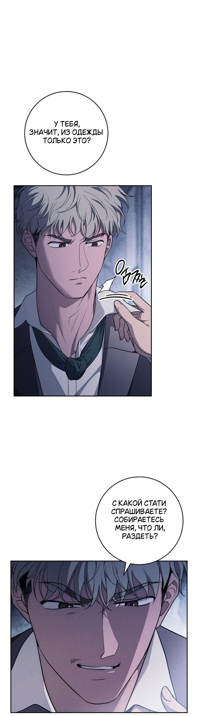 Манга Лебединая гробница - Глава 33 Страница 15