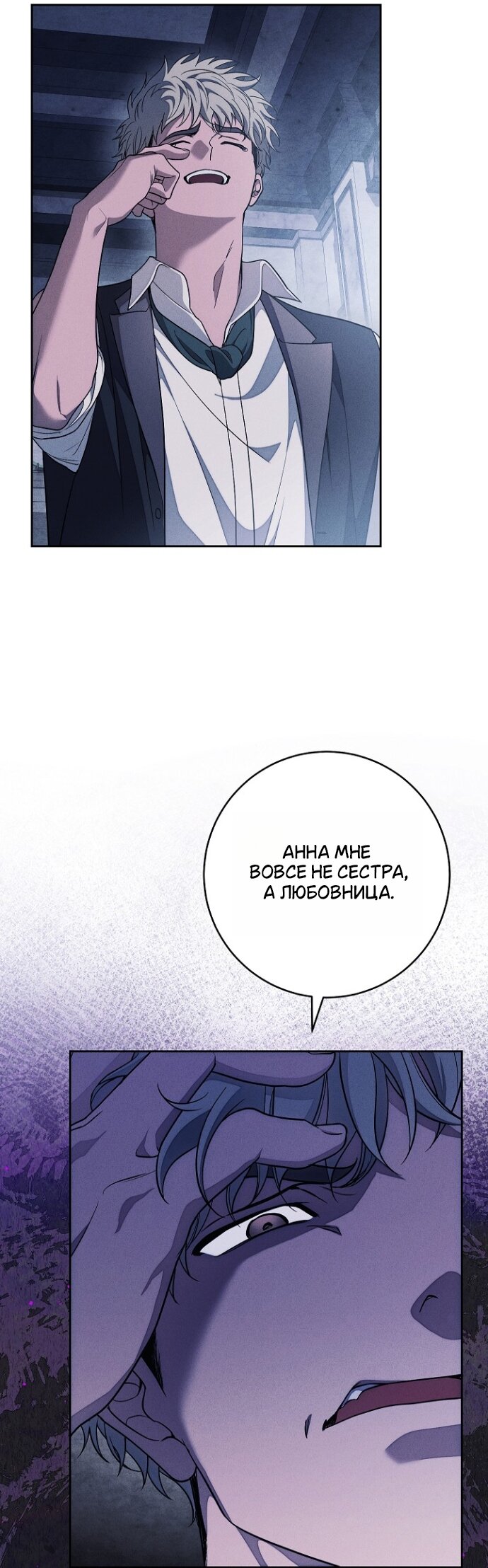 Манга Лебединая гробница - Глава 33 Страница 28