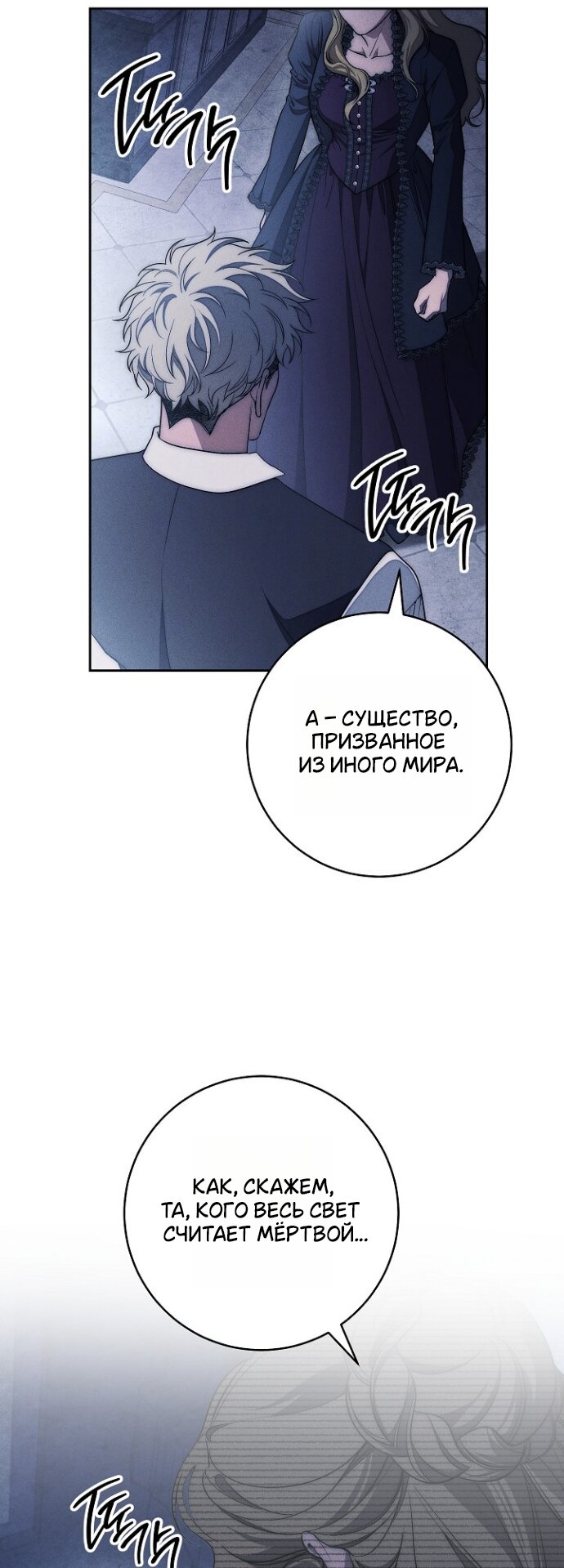 Манга Лебединая гробница - Глава 33 Страница 9