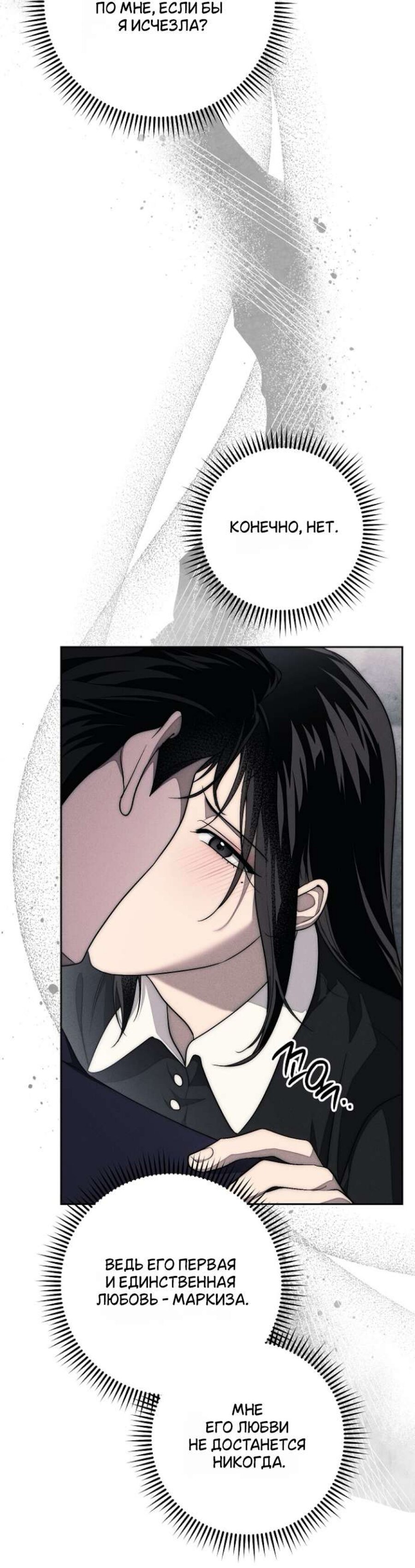 Манга Лебединая гробница - Глава 35 Страница 32