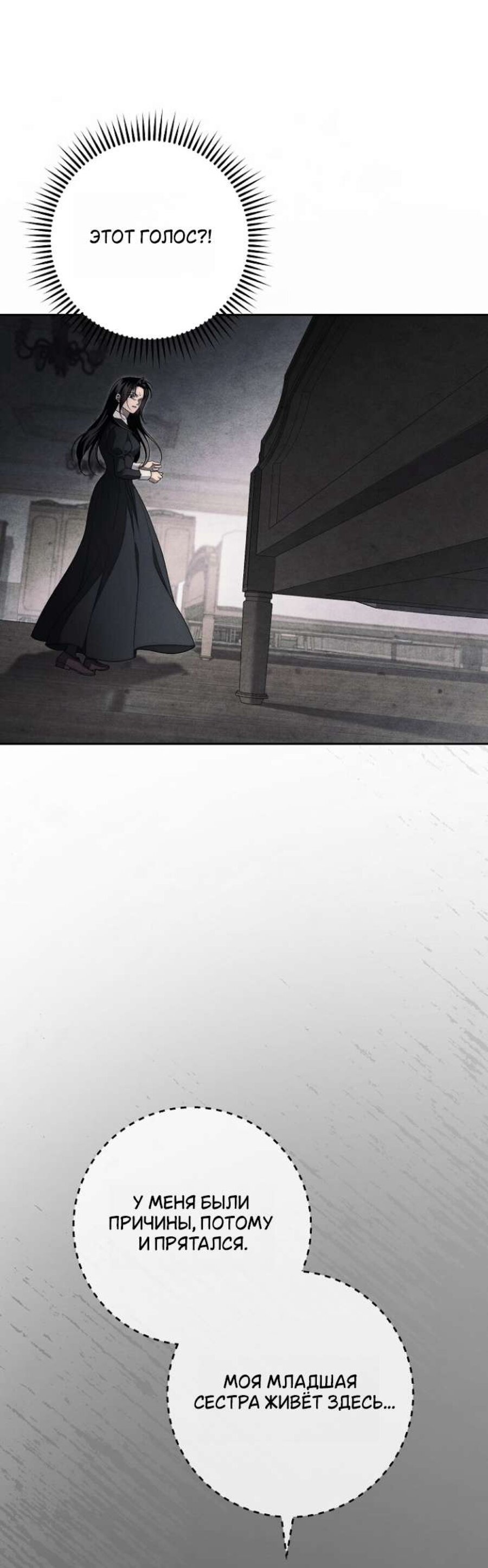 Манга Лебединая гробница - Глава 35 Страница 47