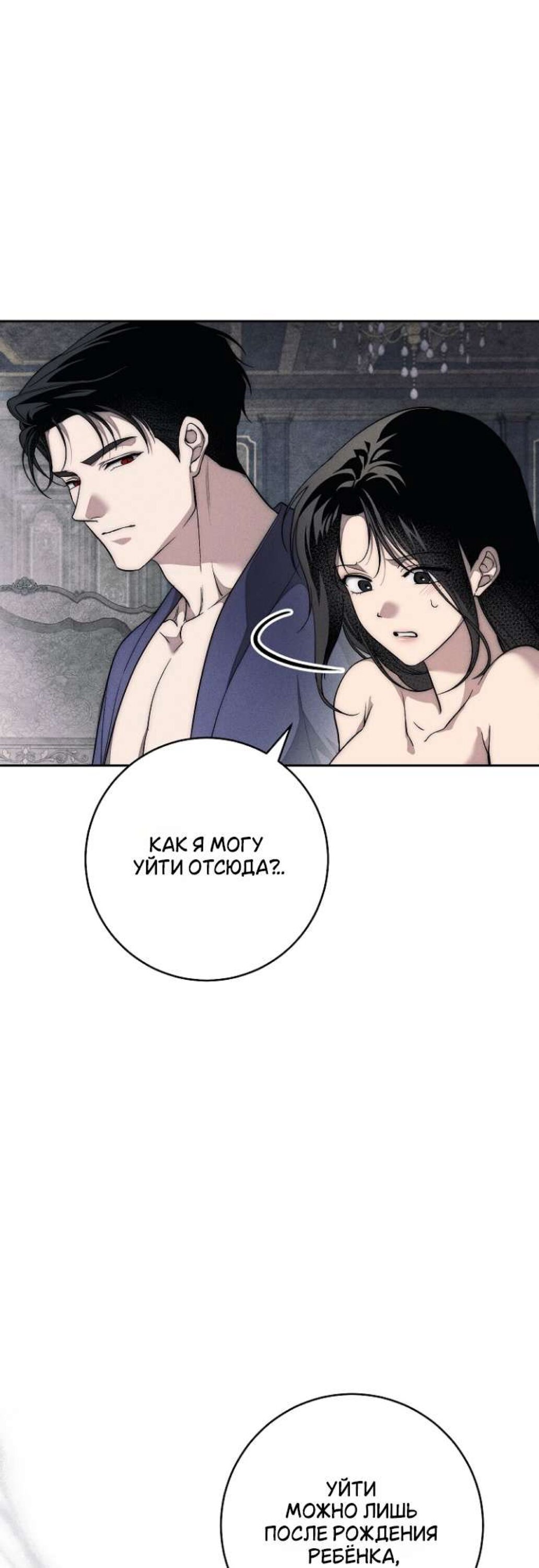 Манга Лебединая гробница - Глава 35 Страница 15