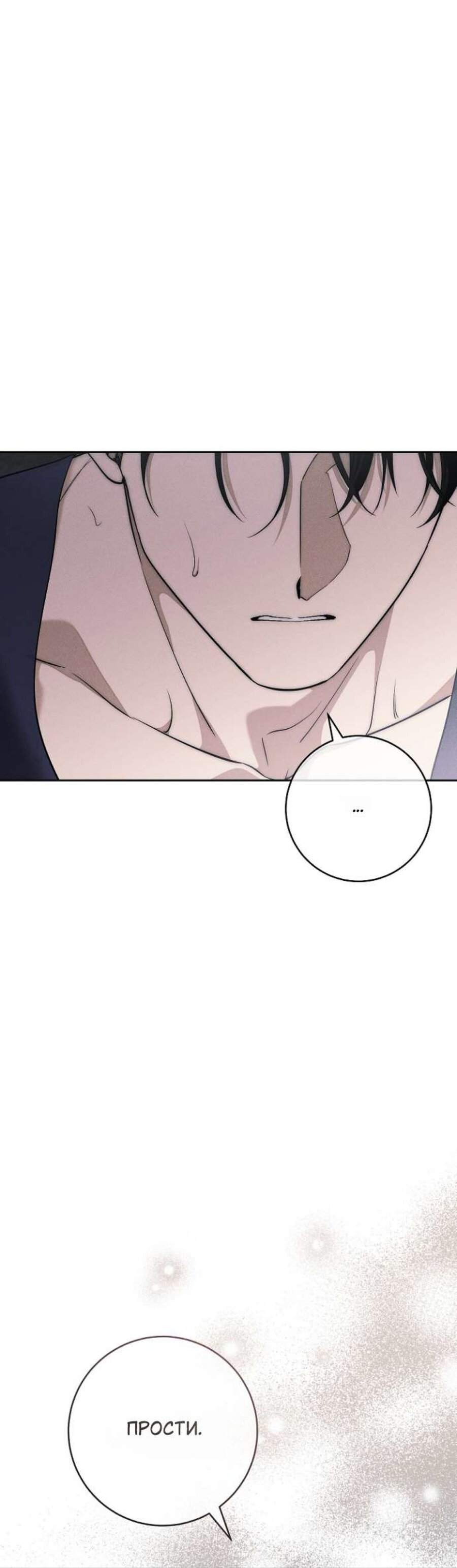 Манга Лебединая гробница - Глава 35 Страница 9