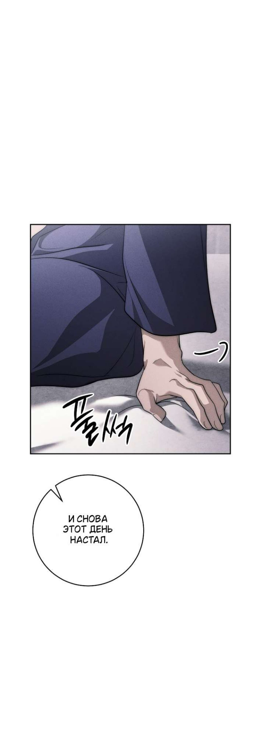 Манга Лебединая гробница - Глава 35 Страница 11