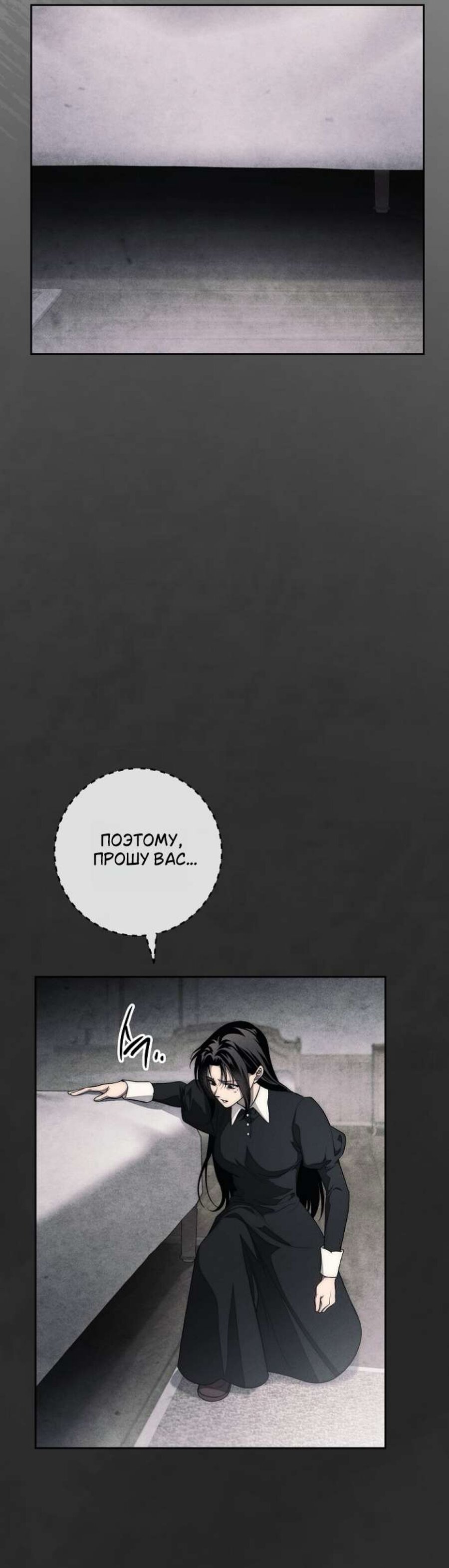 Манга Лебединая гробница - Глава 35 Страница 48