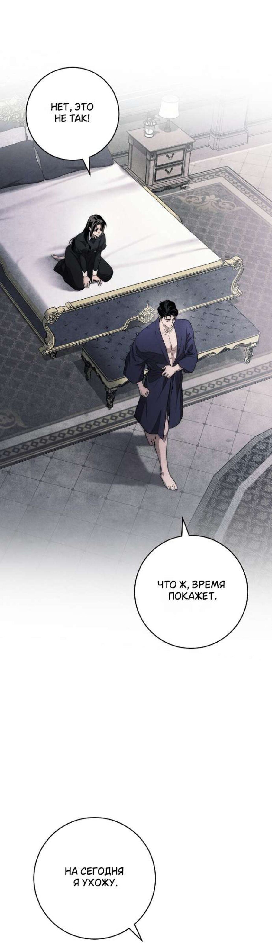 Манга Лебединая гробница - Глава 35 Страница 37