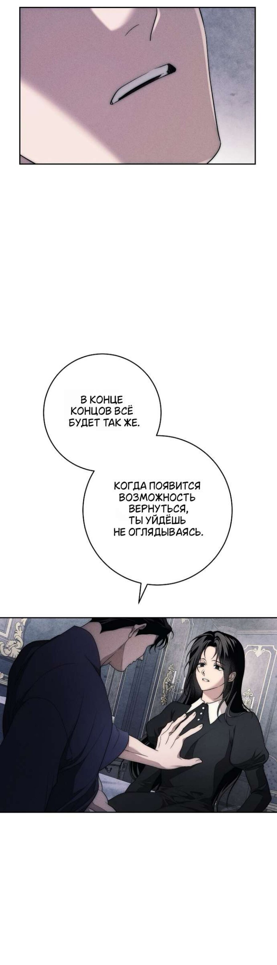 Манга Лебединая гробница - Глава 35 Страница 36