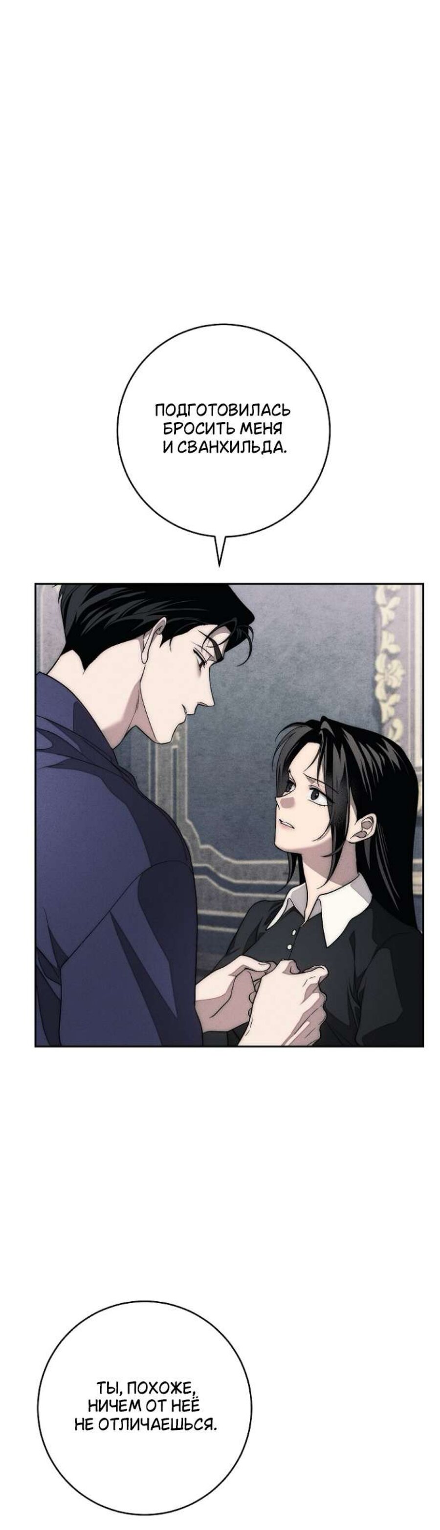 Манга Лебединая гробница - Глава 35 Страница 23