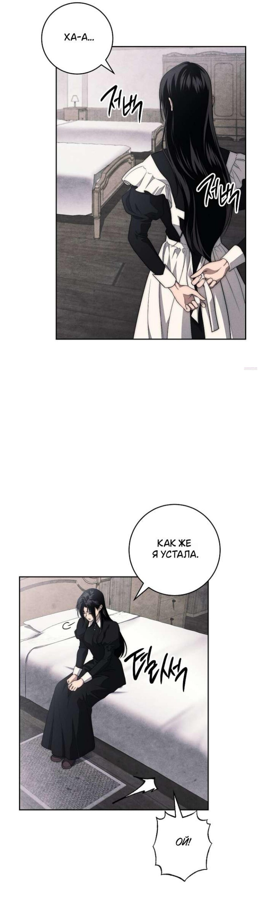 Манга Лебединая гробница - Глава 35 Страница 42