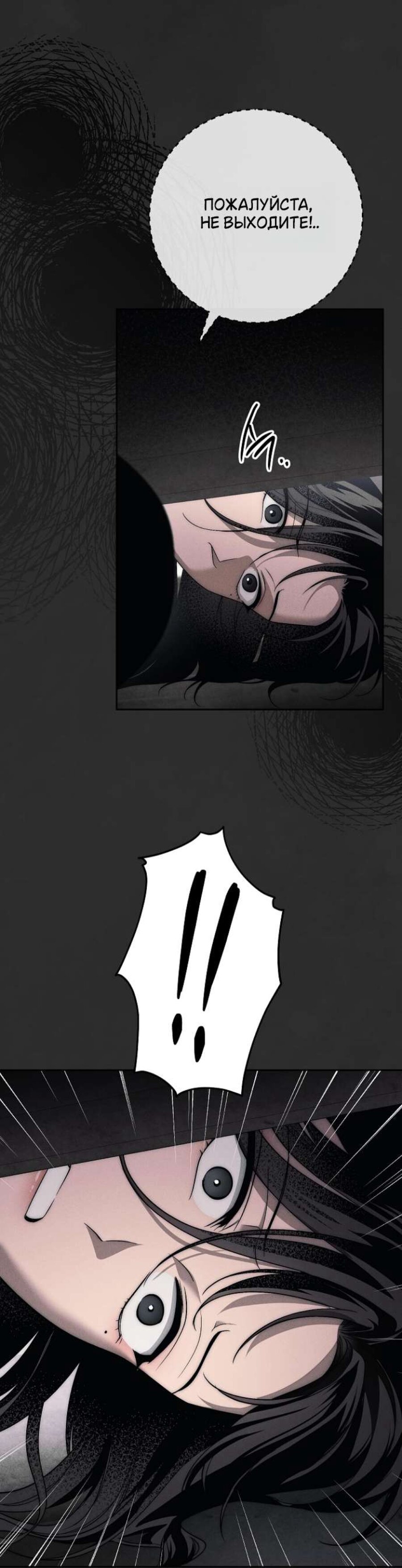 Манга Лебединая гробница - Глава 35 Страница 49