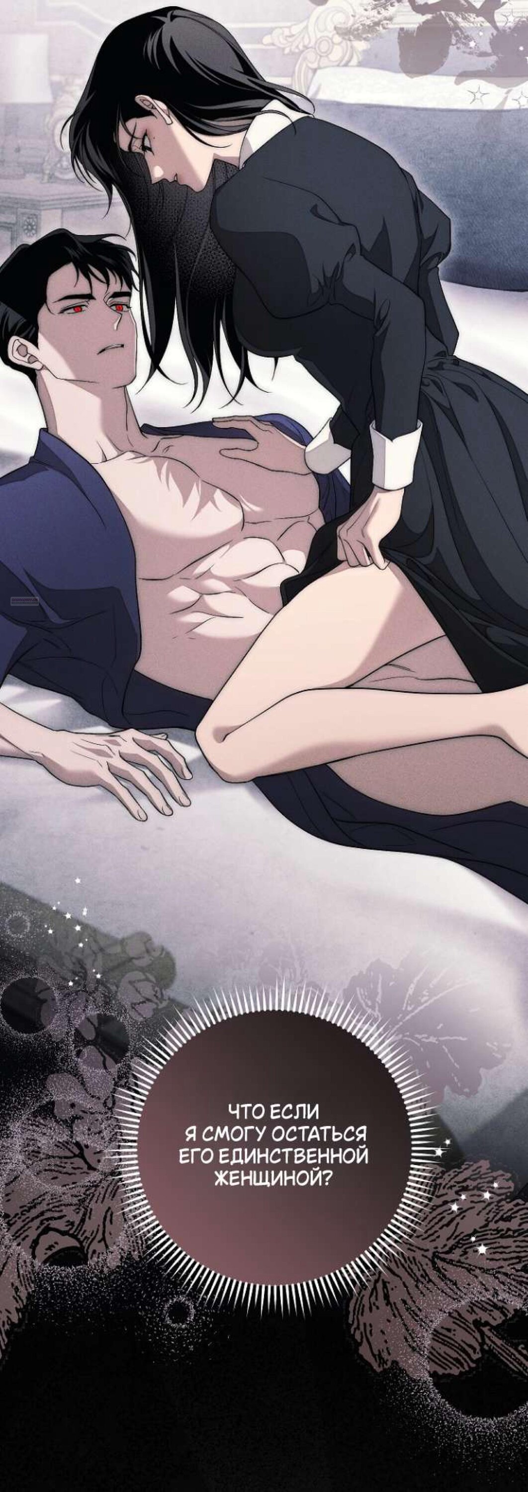 Манга Лебединая гробница - Глава 35 Страница 34