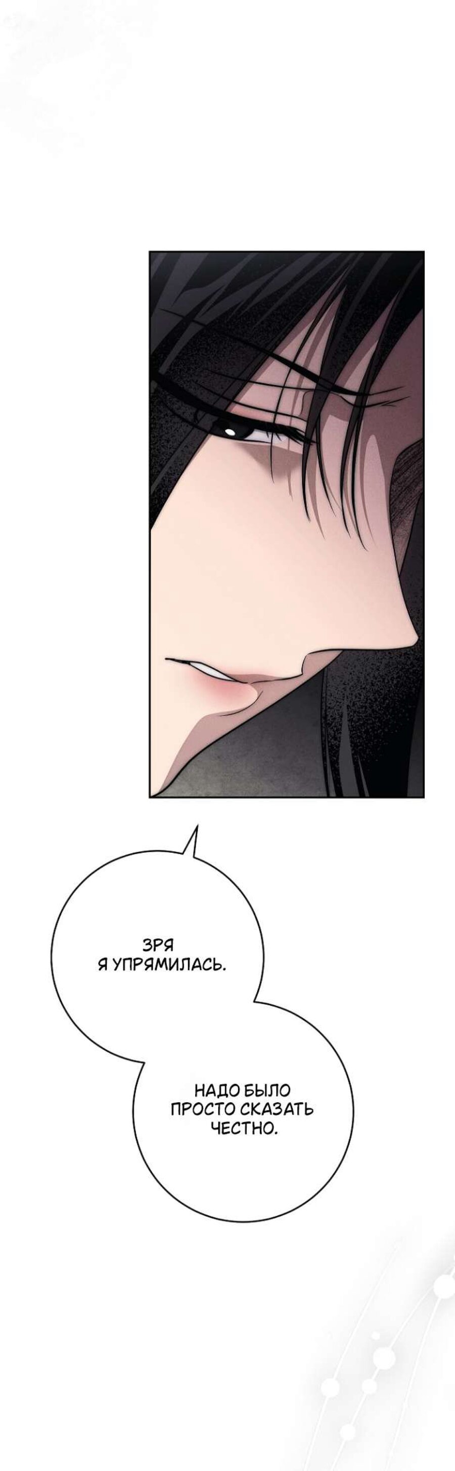 Манга Лебединая гробница - Глава 35 Страница 40