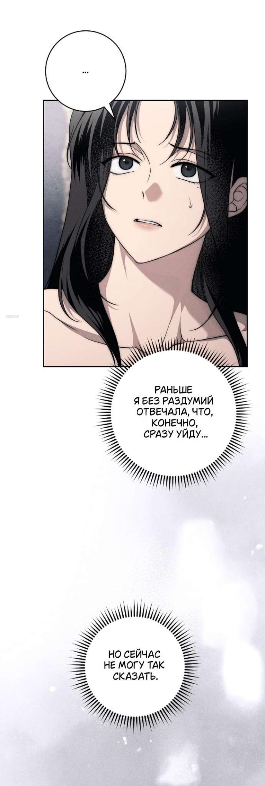 Манга Лебединая гробница - Глава 35 Страница 18