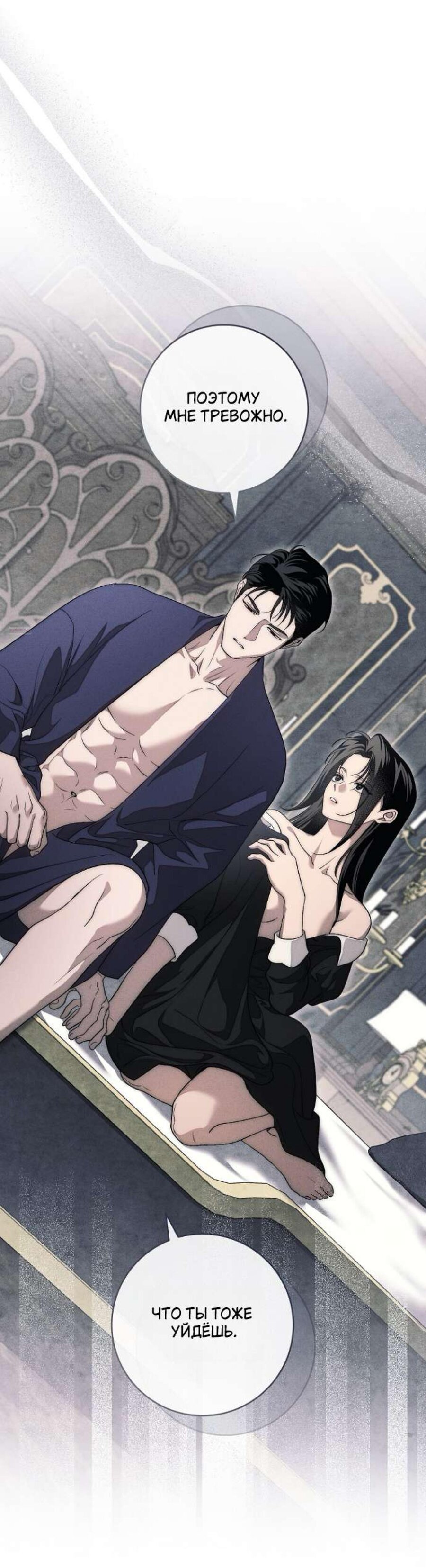 Манга Лебединая гробница - Глава 35 Страница 14