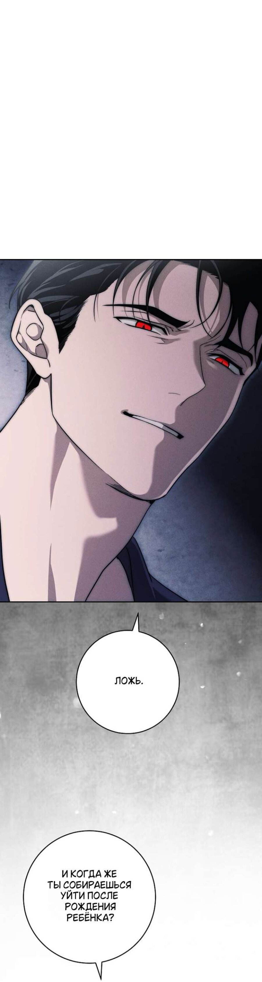 Манга Лебединая гробница - Глава 35 Страница 25