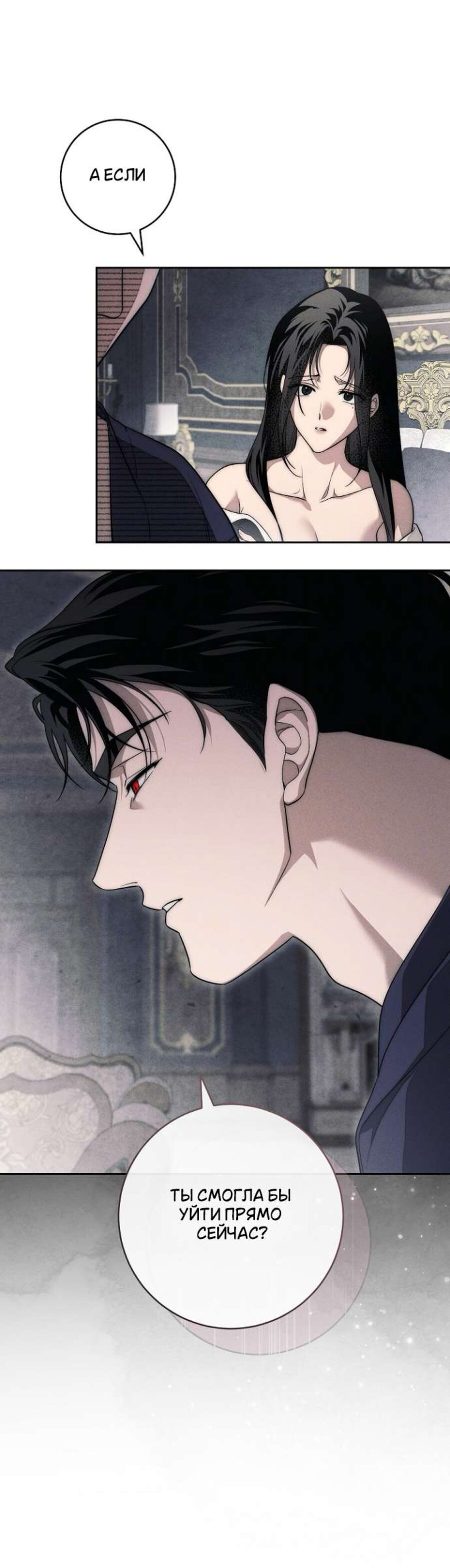 Манга Лебединая гробница - Глава 35 Страница 17