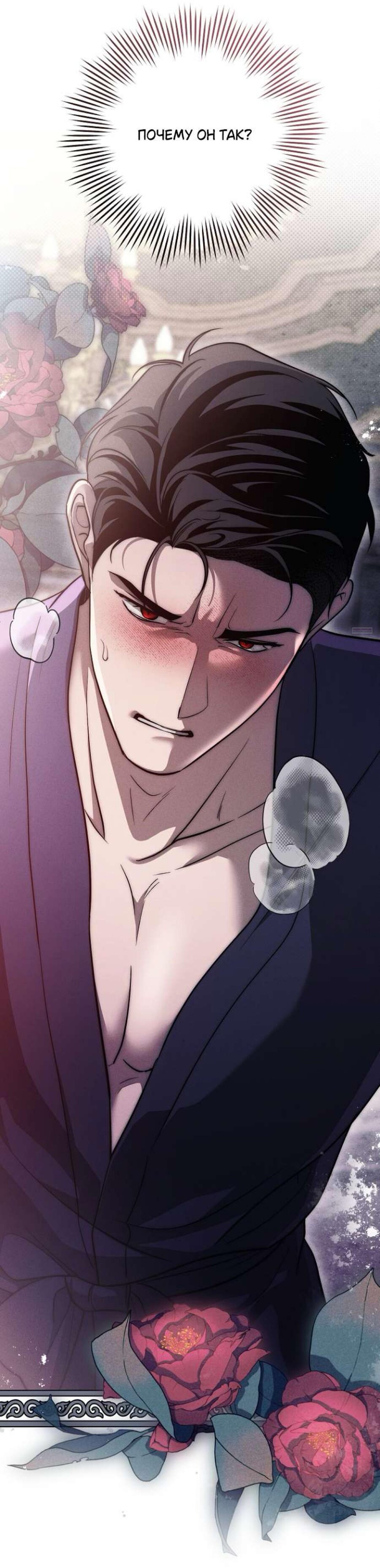 Манга Лебединая гробница - Глава 35 Страница 2