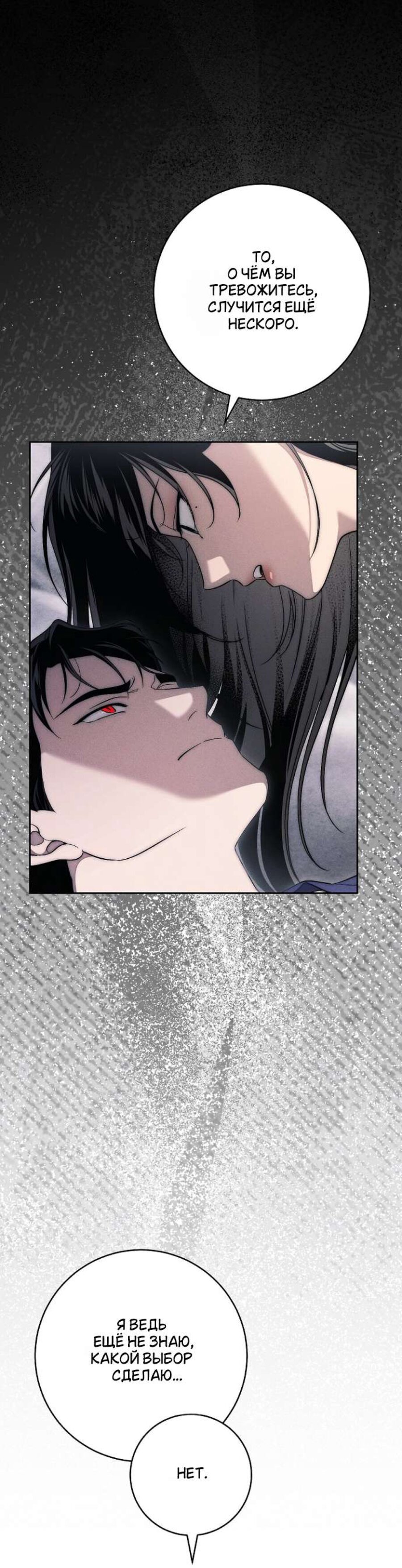 Манга Лебединая гробница - Глава 35 Страница 35