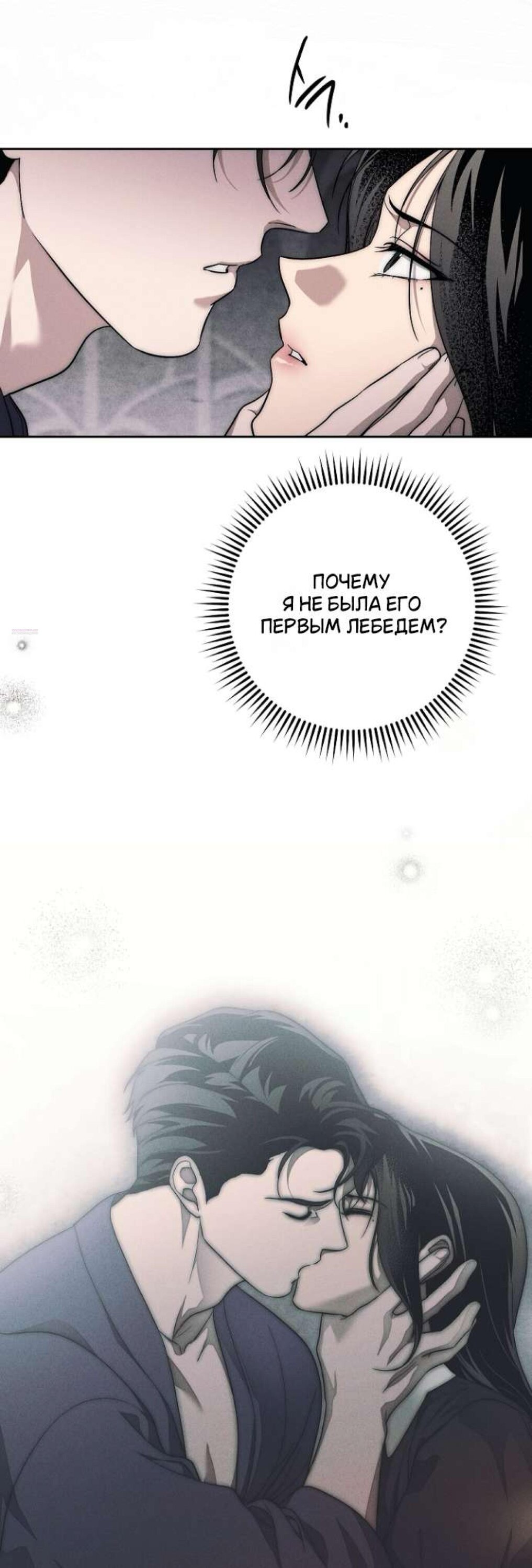 Манга Лебединая гробница - Глава 35 Страница 30