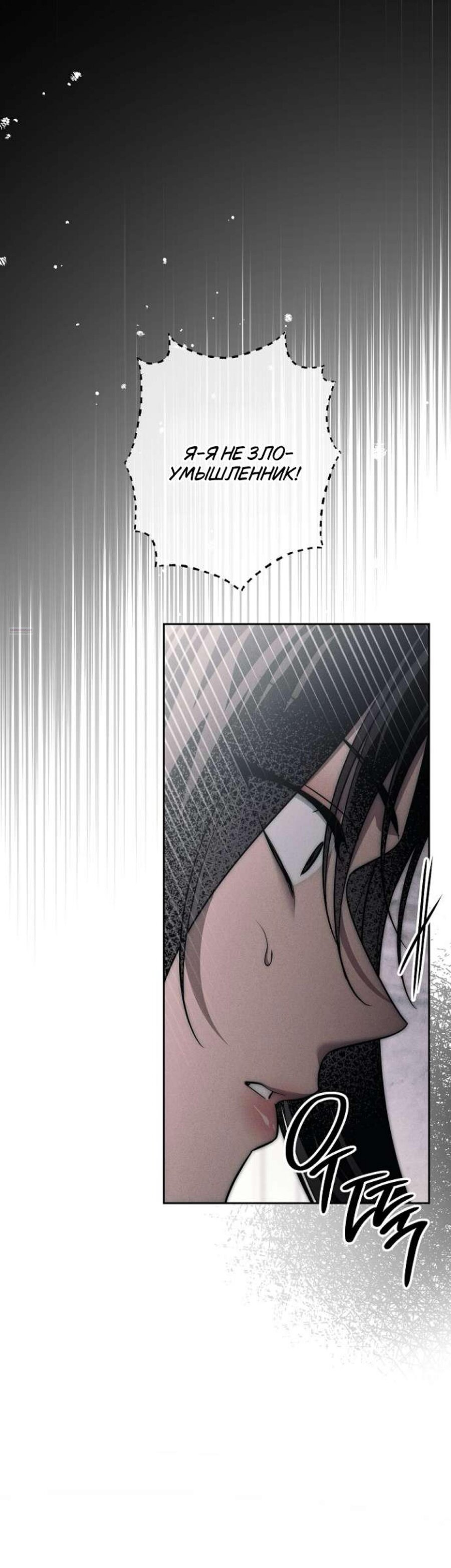 Манга Лебединая гробница - Глава 35 Страница 46