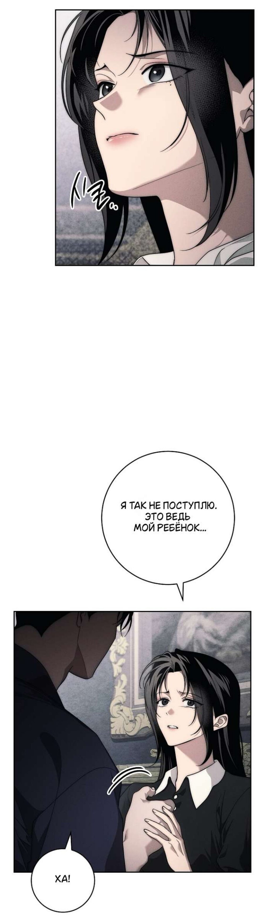 Манга Лебединая гробница - Глава 35 Страница 24