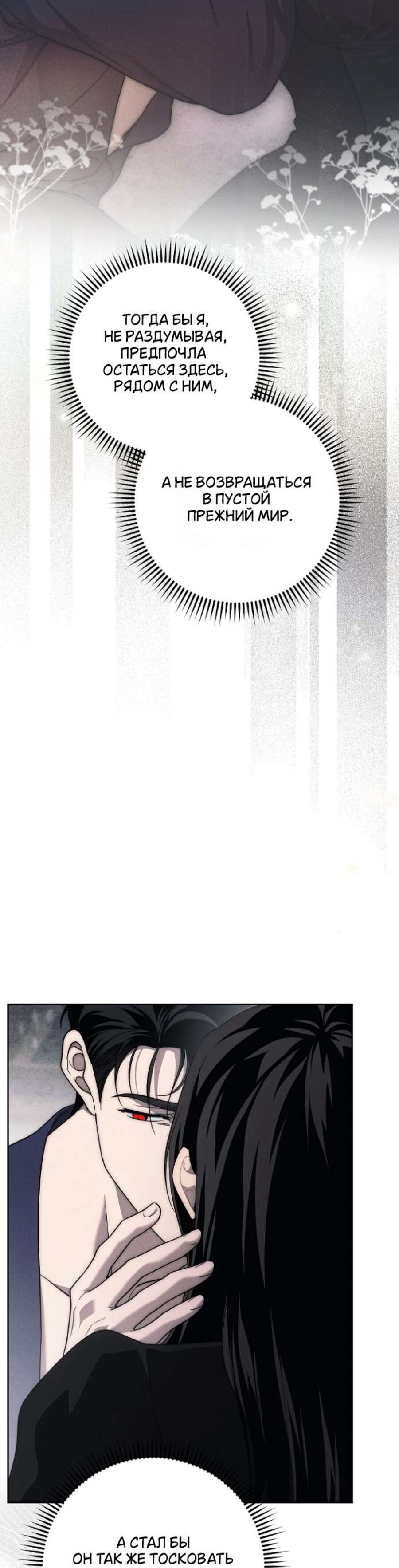 Манга Лебединая гробница - Глава 35 Страница 31