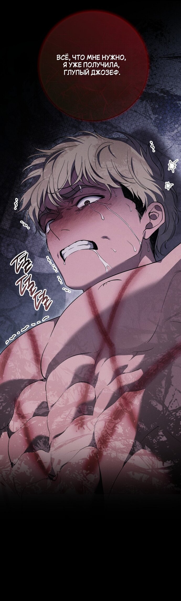 Манга Лебединая гробница - Глава 36 Страница 31