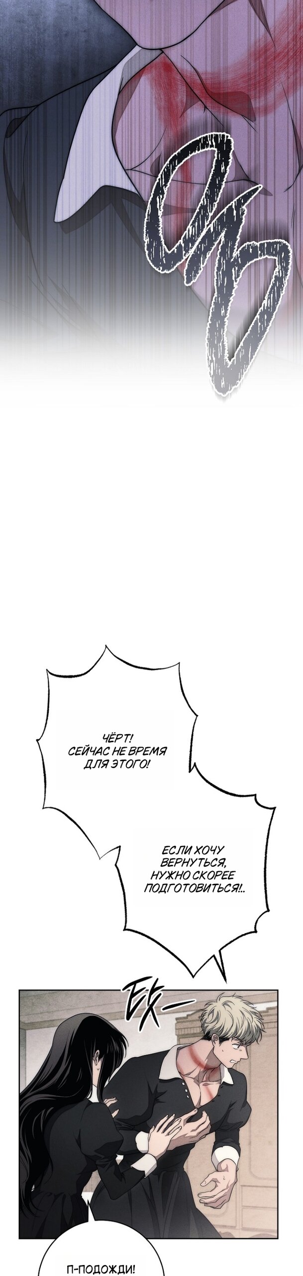 Манга Лебединая гробница - Глава 36 Страница 43