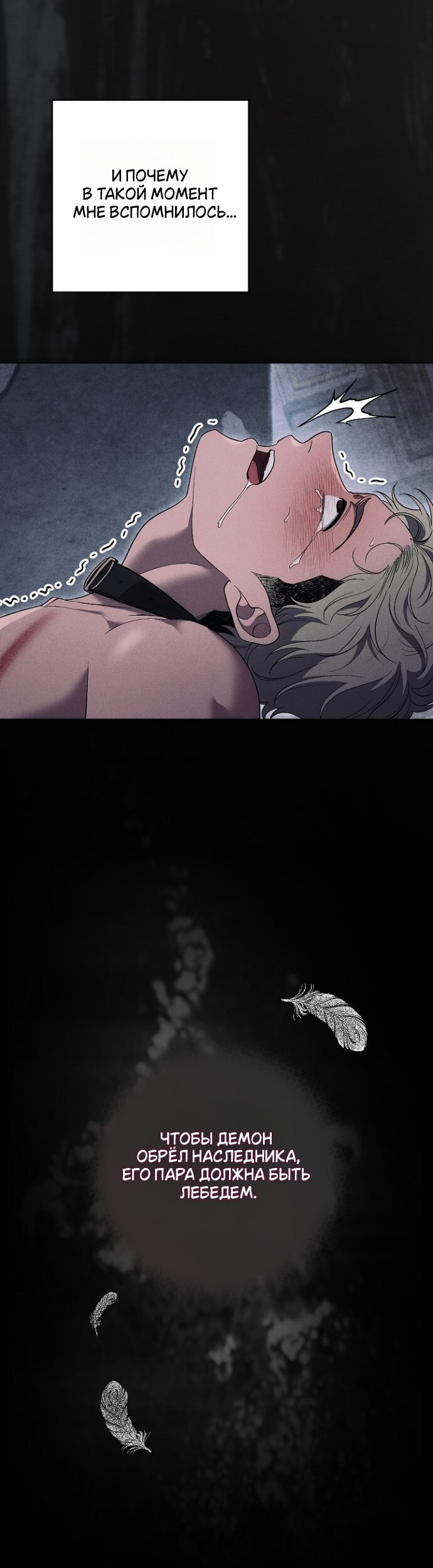 Манга Лебединая гробница - Глава 36 Страница 33