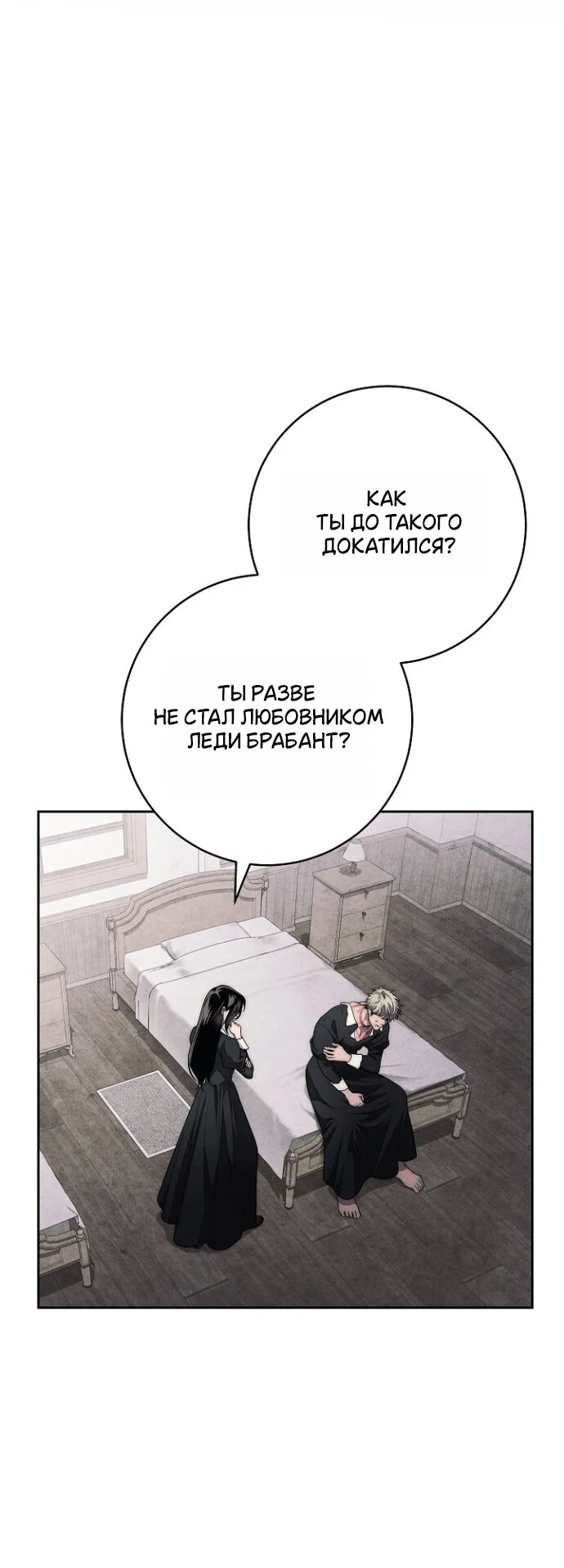 Манга Лебединая гробница - Глава 36 Страница 4